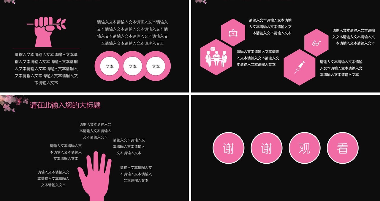 创新母婴护理PPT模板