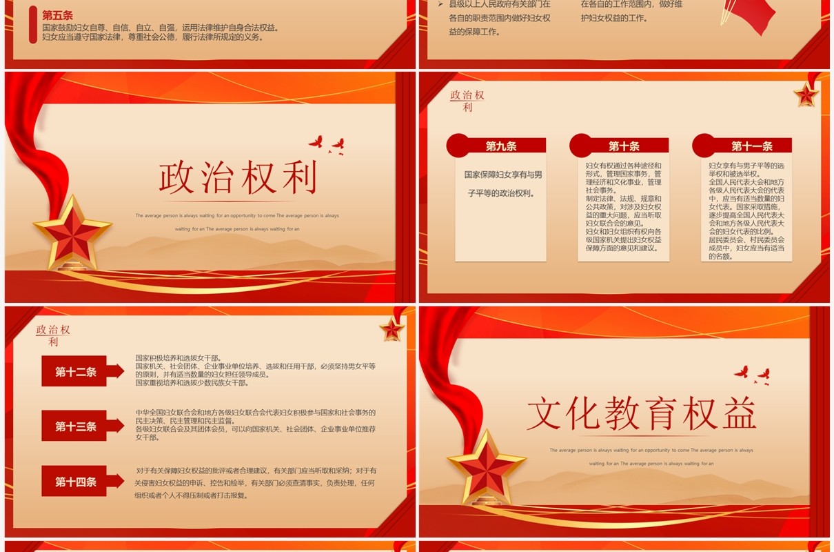 红色简约风妇女权益保障法PPT模板