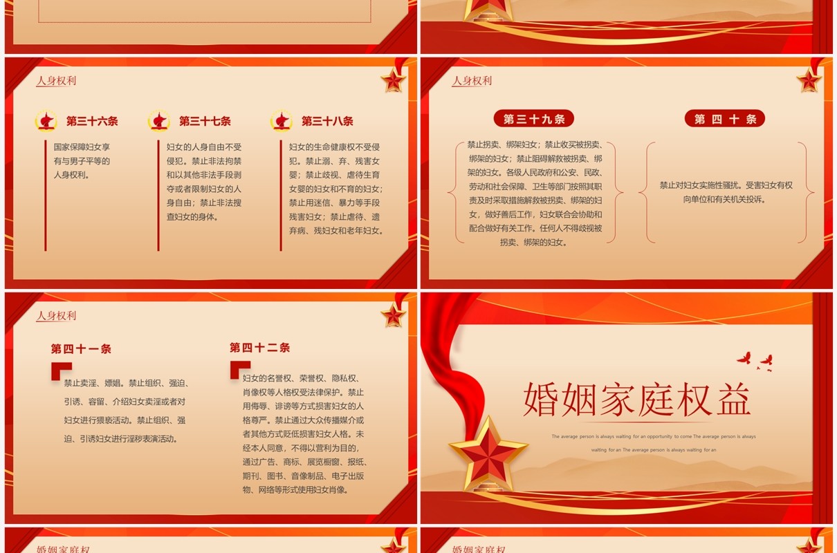 红色简约风妇女权益保障法PPT模板