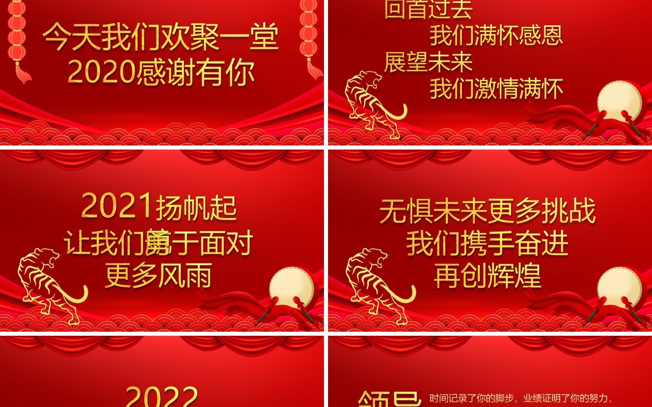红色喜庆2022元旦跨年晚会PPT动态模板