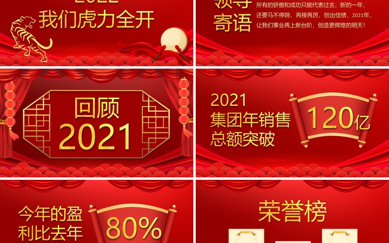 红色喜庆2022元旦跨年晚会PPT动态模板