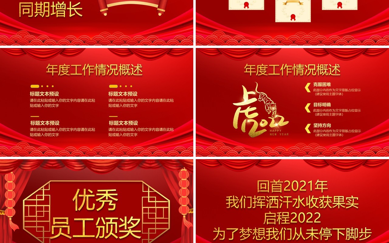 红色喜庆2022元旦跨年晚会PPT动态模板