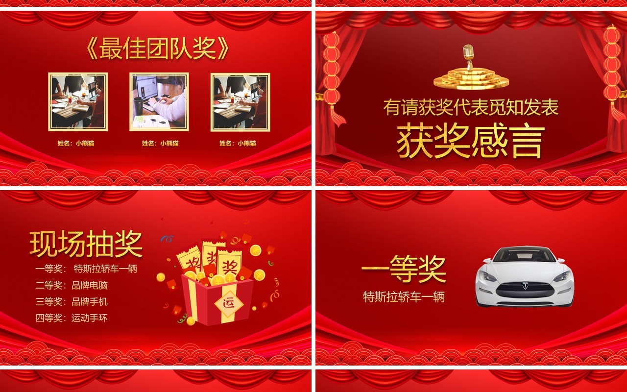 红色喜庆2022元旦跨年晚会PPT动态模板