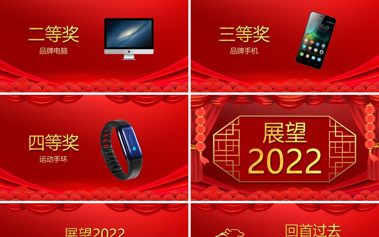 红色喜庆2022元旦跨年晚会PPT动态模板