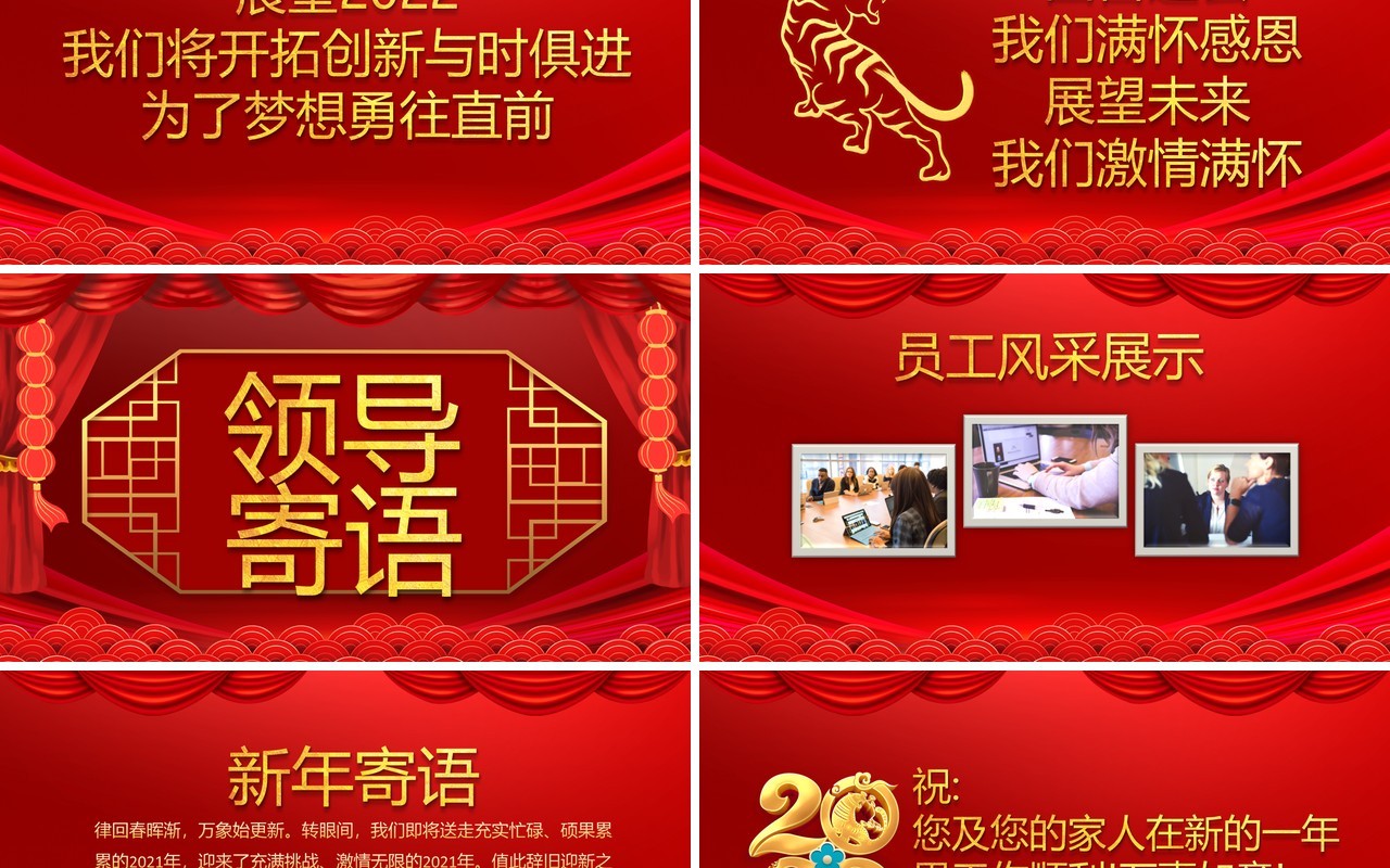 红色喜庆2022元旦跨年晚会PPT动态模板