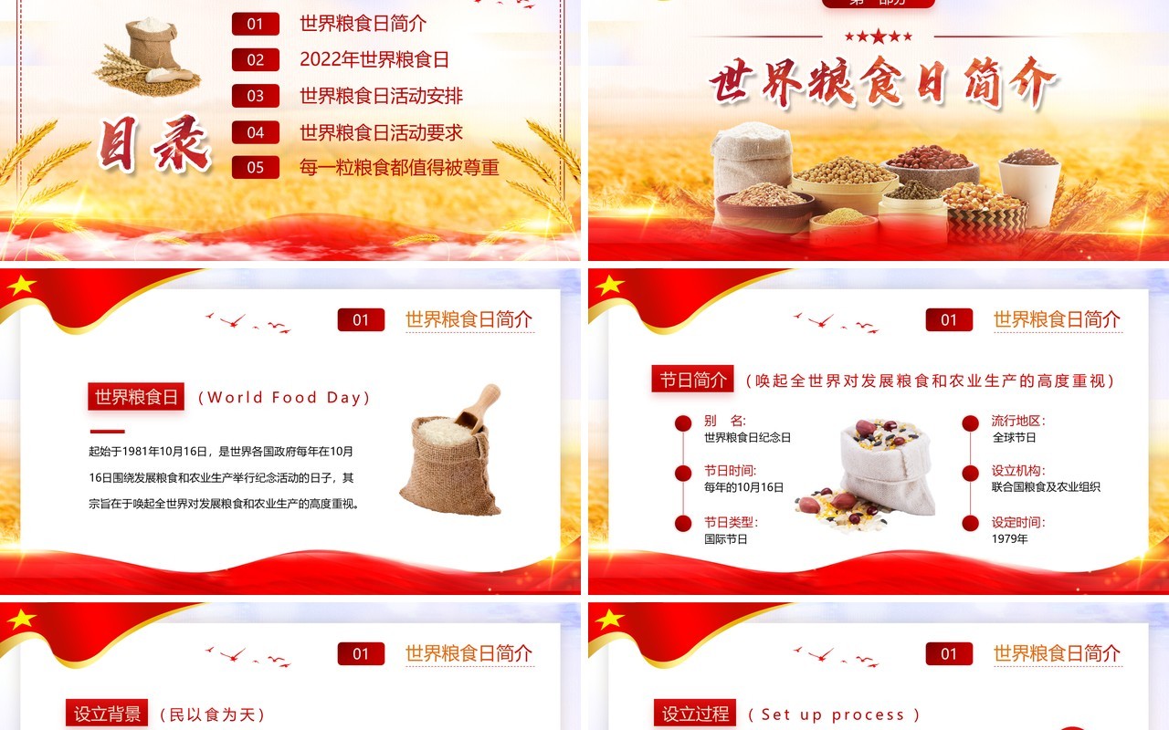 红色简约风世界粮食日宣传介绍PPT模板