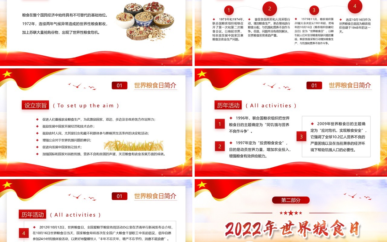 红色简约风世界粮食日宣传介绍PPT模板