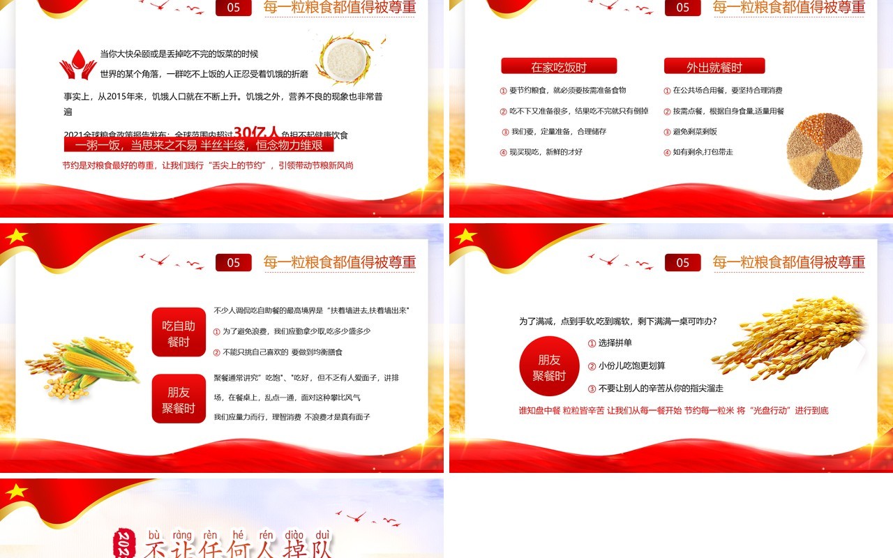 红色简约风世界粮食日宣传介绍PPT模板