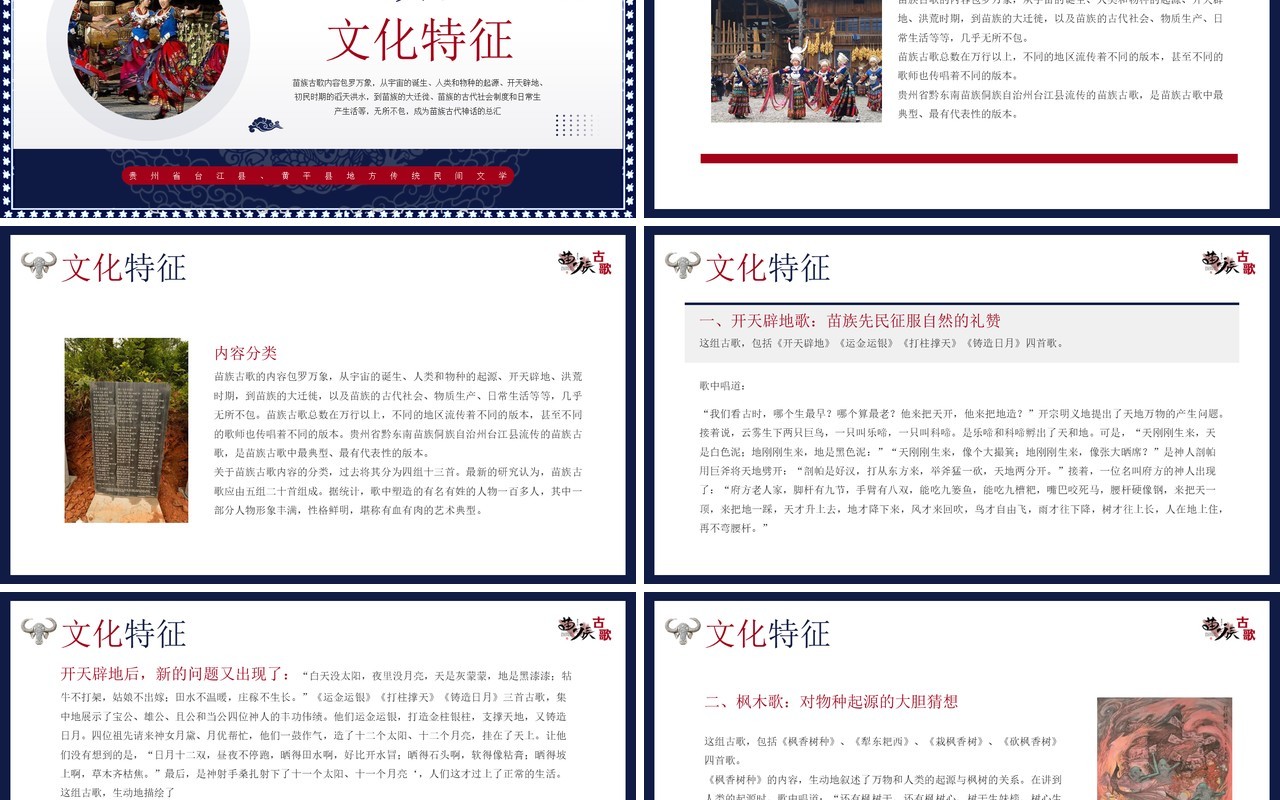 蓝色中国民族风非遗系列之苗族古歌PPT模板