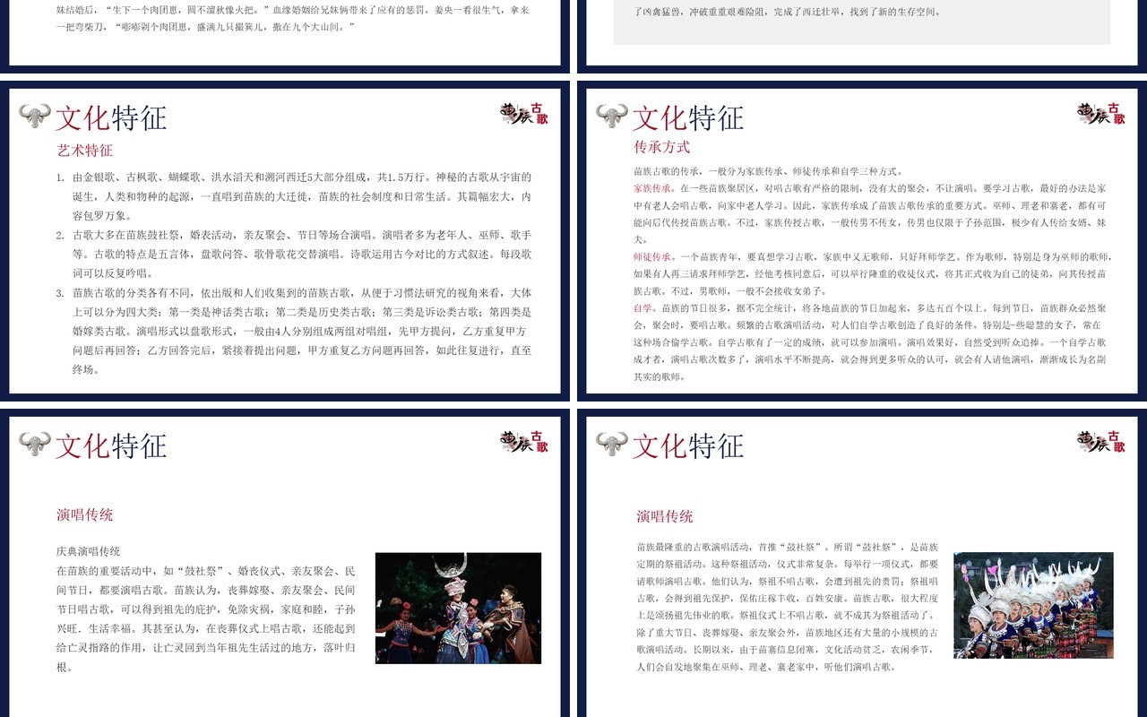 蓝色中国民族风非遗系列之苗族古歌PPT模板