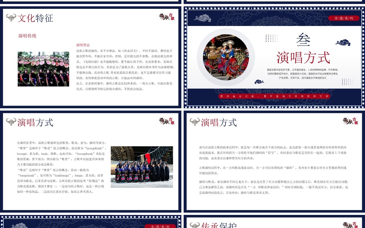 蓝色中国民族风非遗系列之苗族古歌PPT模板