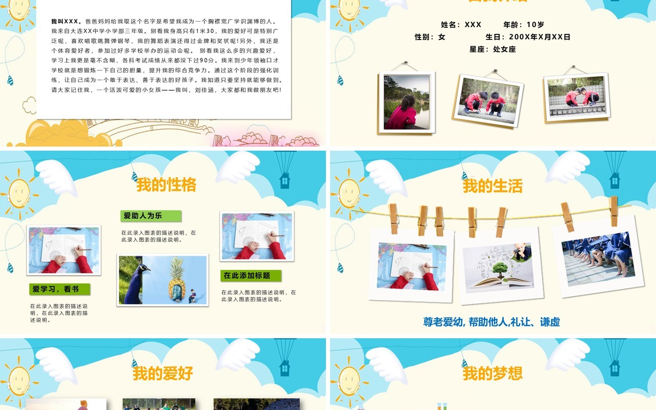 竞选班委自我介绍PPT简历模板