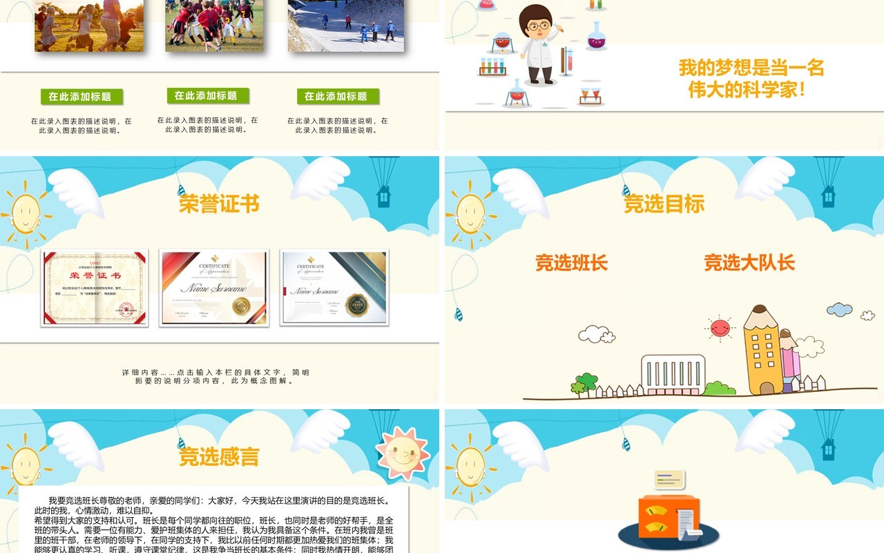 竞选班委自我介绍PPT简历模板