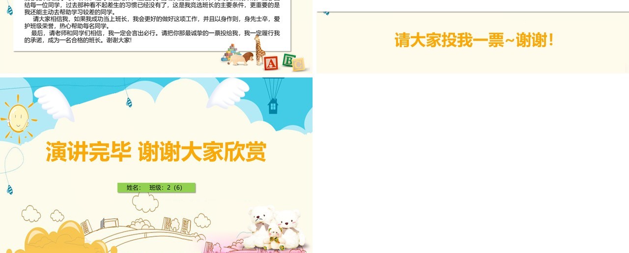 竞选班委自我介绍PPT简历模板