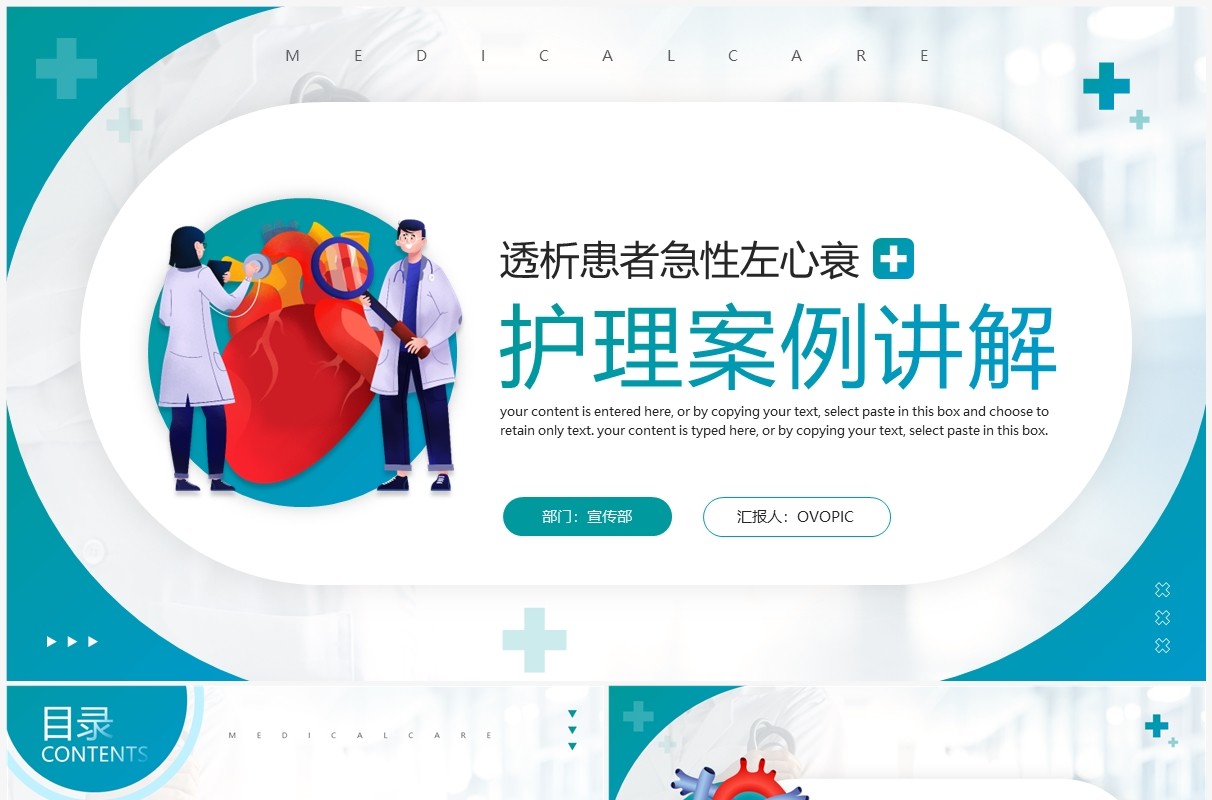 绿色简约风透析患者护理案例讲解PPT模板