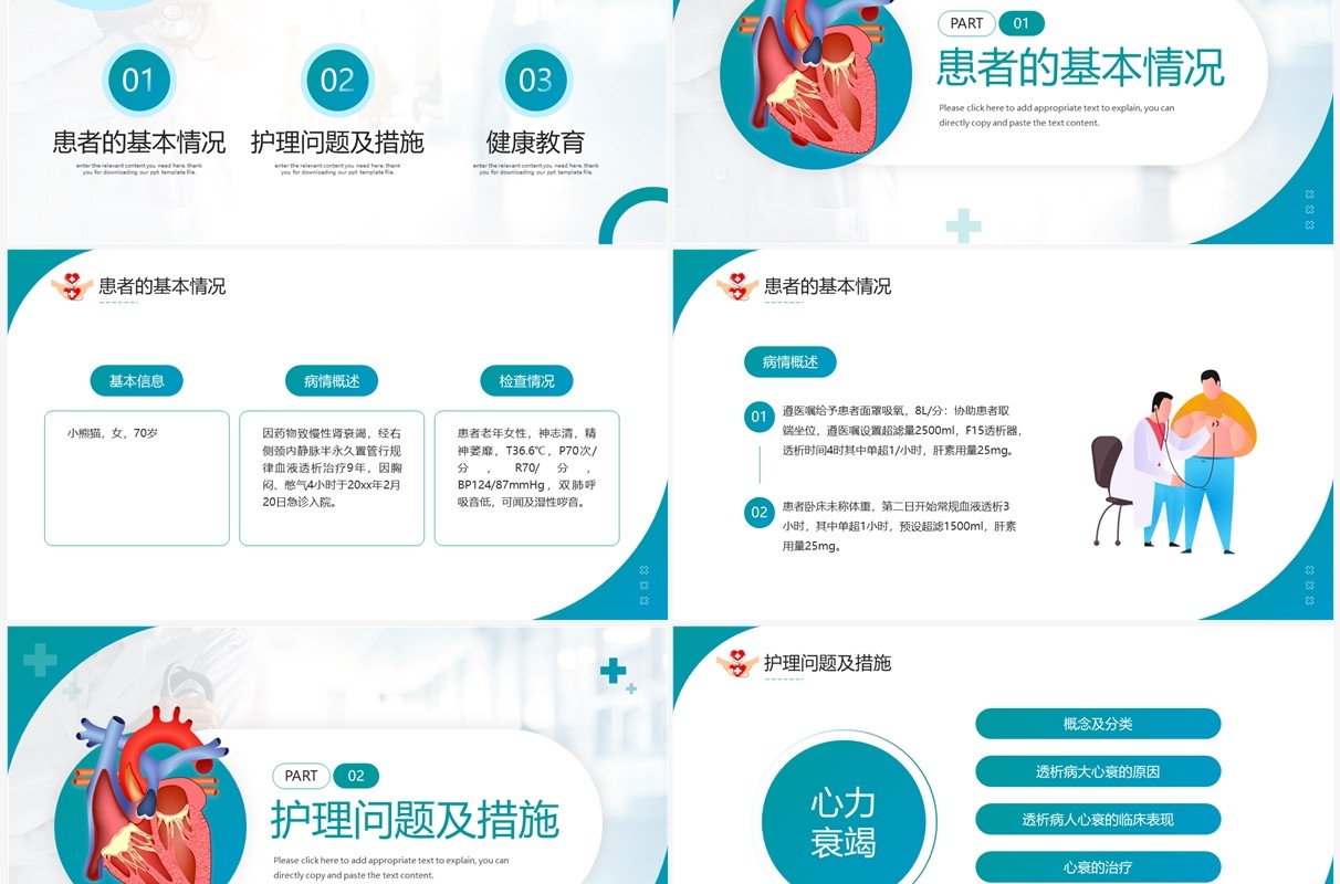 绿色简约风透析患者护理案例讲解PPT模板
