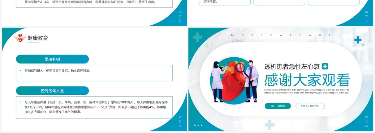 绿色简约风透析患者护理案例讲解PPT模板
