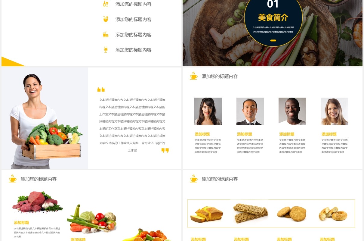 精美火锅美食特产行业连锁PPT模板