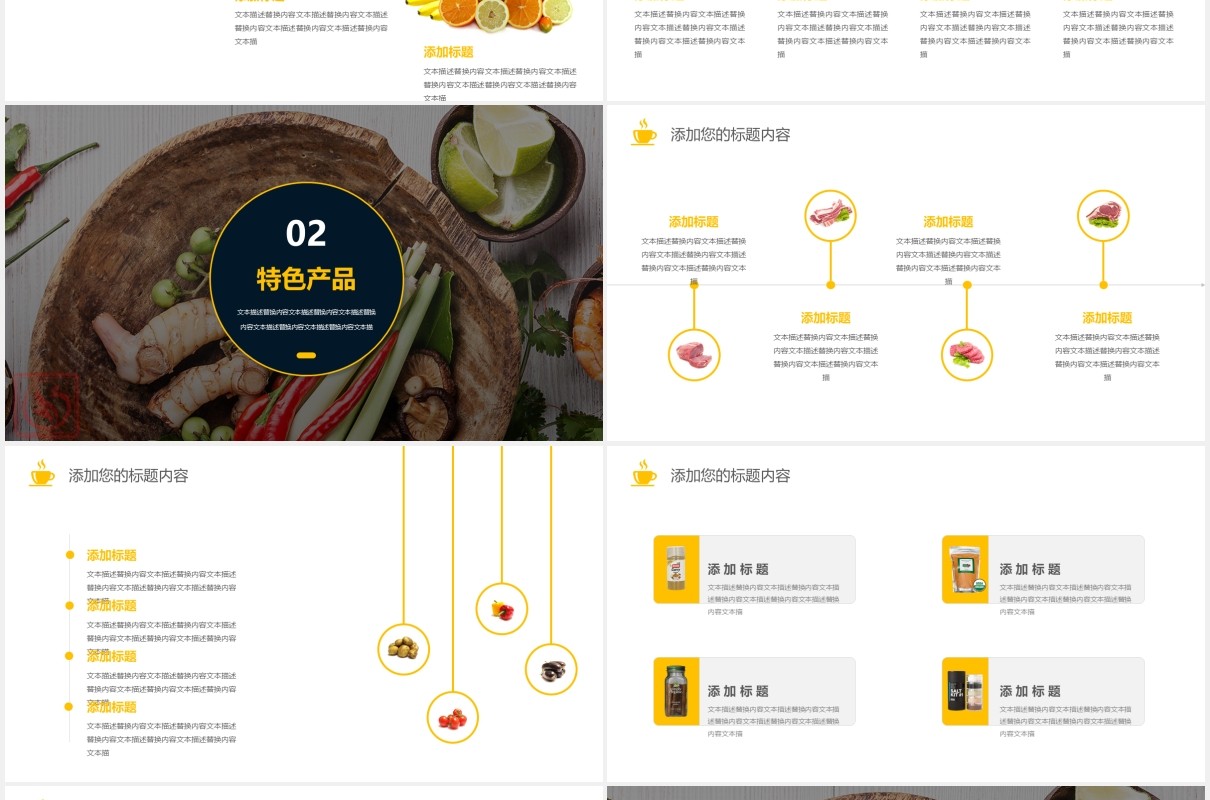 精美火锅美食特产行业连锁PPT模板