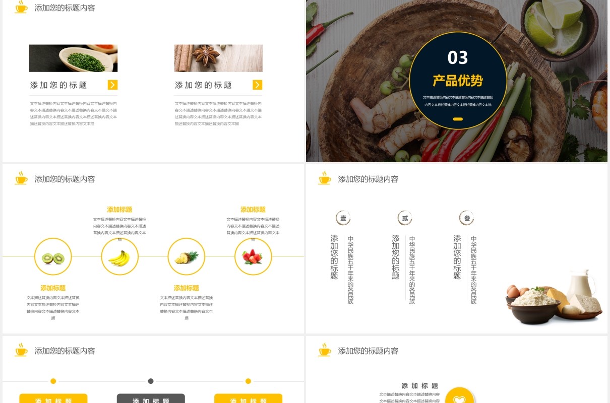 精美火锅美食特产行业连锁PPT模板