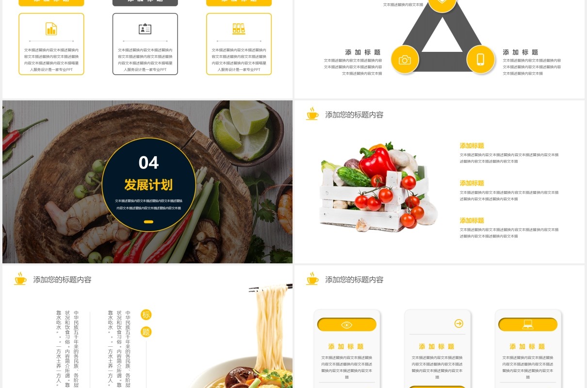 精美火锅美食特产行业连锁PPT模板