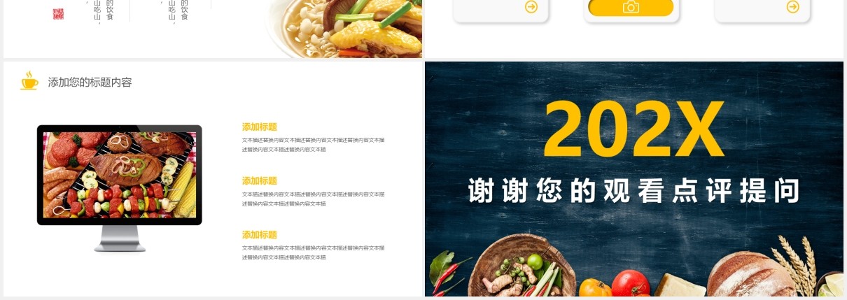 精美火锅美食特产行业连锁PPT模板
