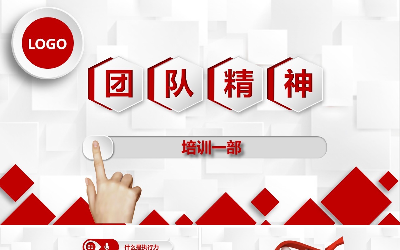 企业文化团队凝聚力员工培训PPT模板15