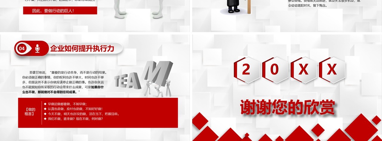 企业文化团队凝聚力员工培训PPT模板15