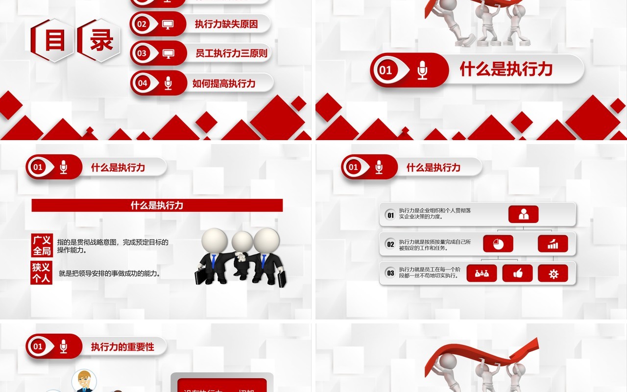 企业文化团队凝聚力员工培训PPT模板15