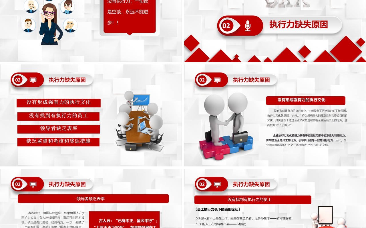 企业文化团队凝聚力员工培训PPT模板15