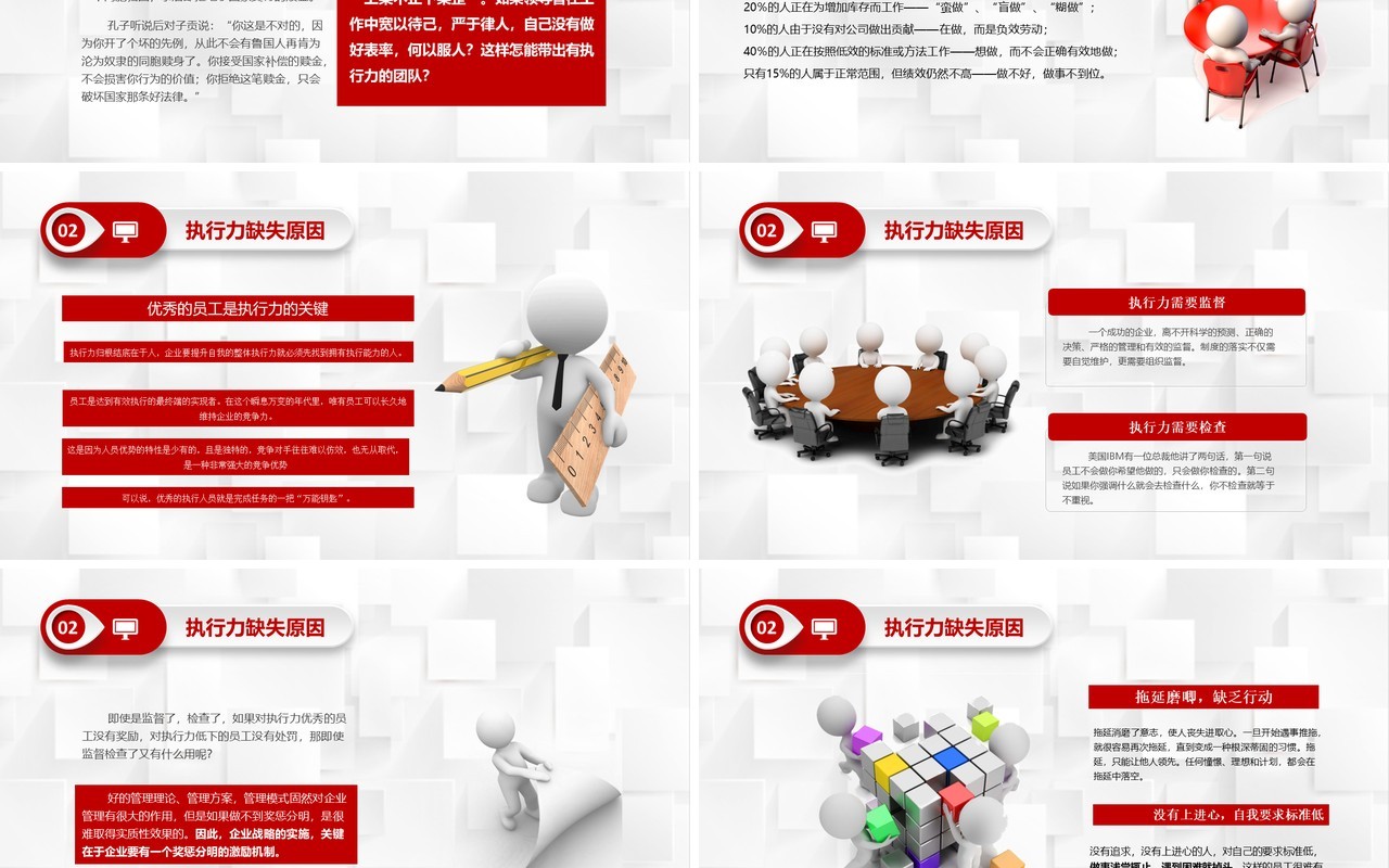 企业文化团队凝聚力员工培训PPT模板15