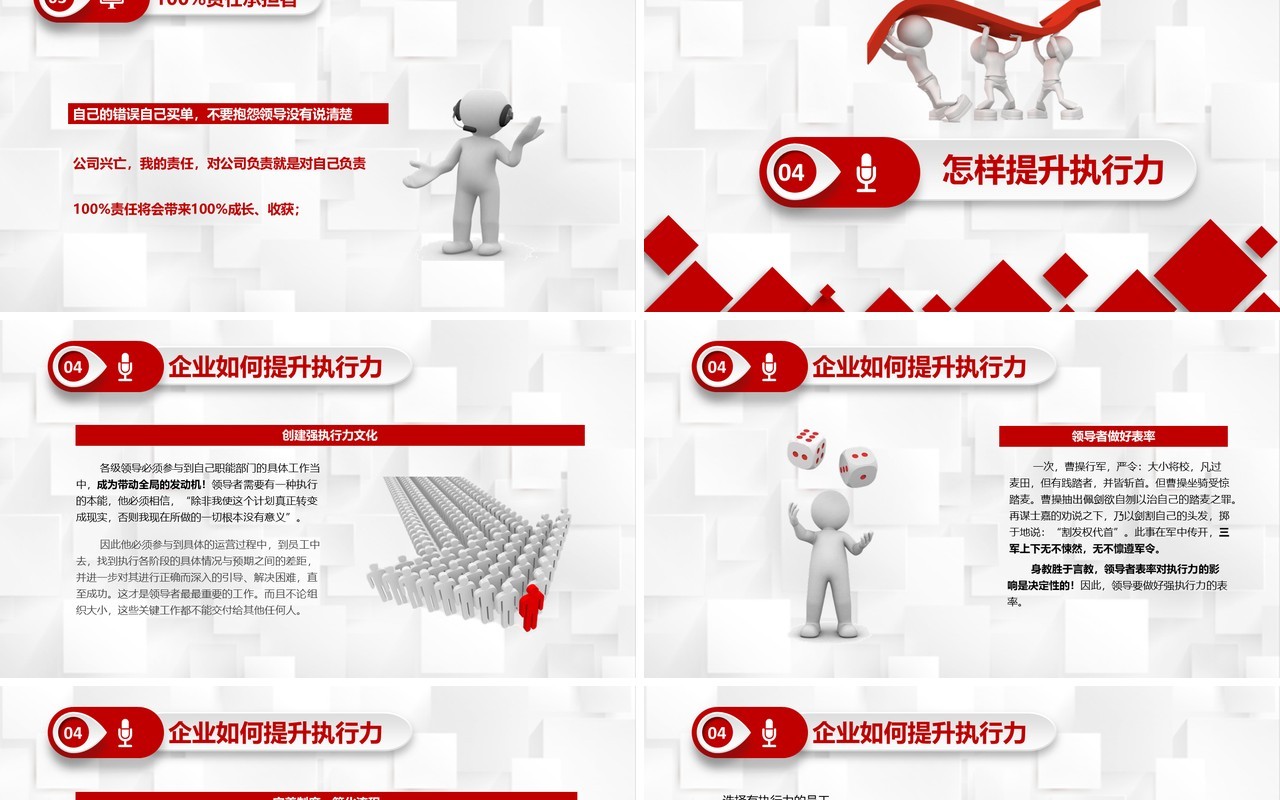 企业文化团队凝聚力员工培训PPT模板15