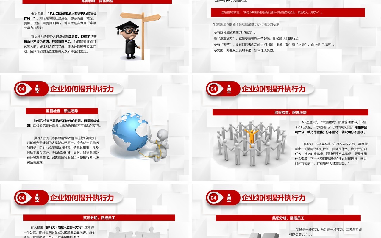 企业文化团队凝聚力员工培训PPT模板15