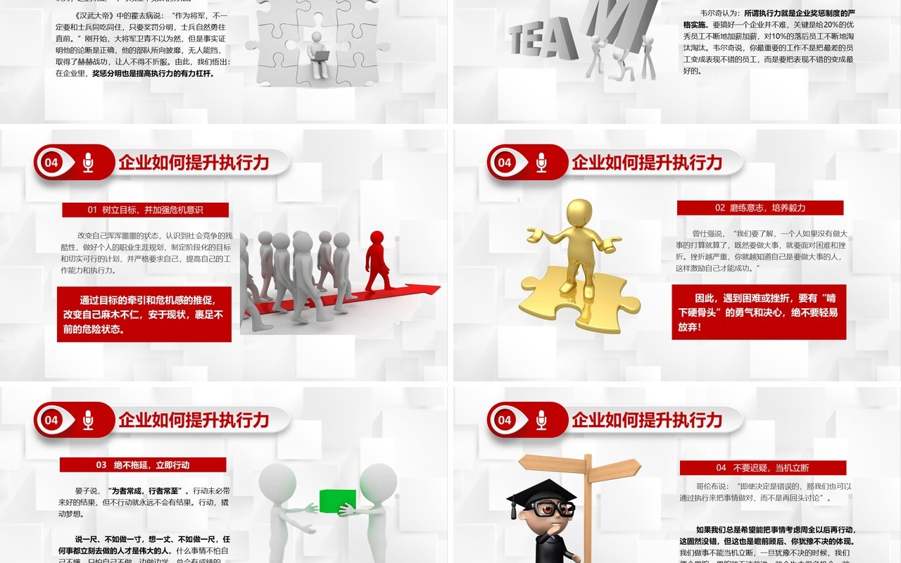 企业文化团队凝聚力员工培训PPT模板15