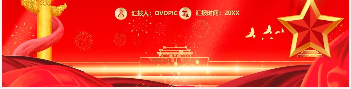 红色党政风开辟新境界实现新飞跃PPT模板