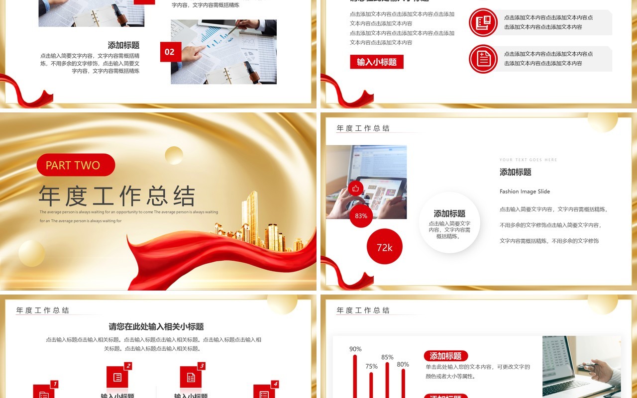 金色商务风2023市场部业绩冲刺PPT通用模板