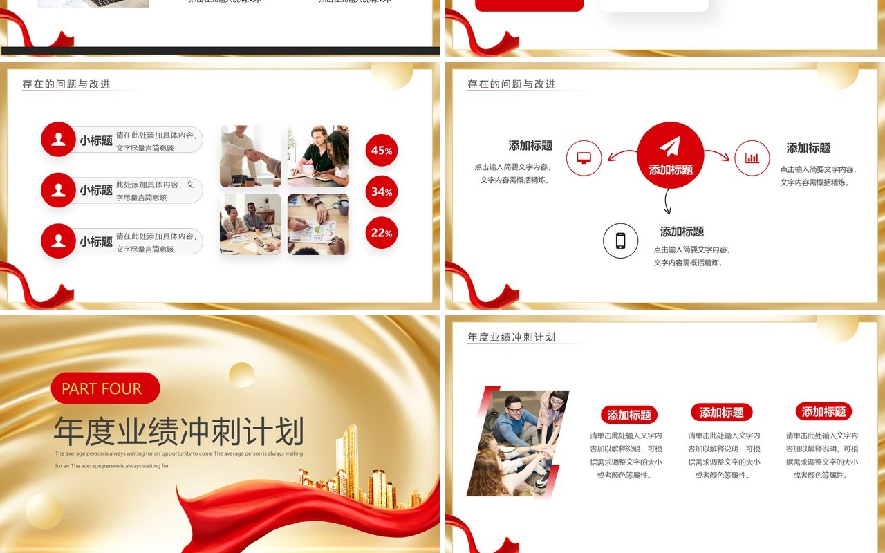 金色商务风2023市场部业绩冲刺PPT通用模板