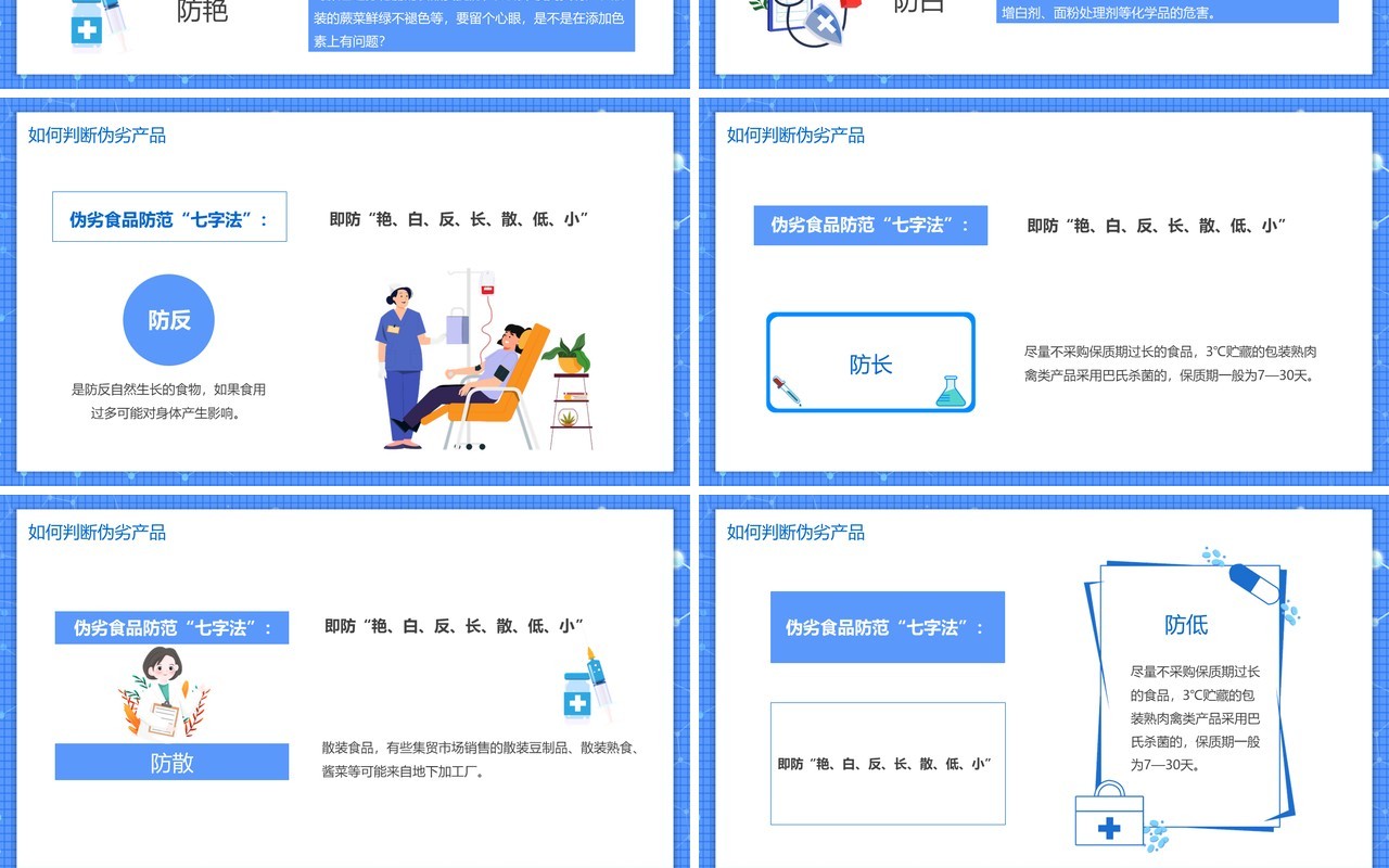 蓝色简约风预防食物中毒安全教育主题班会PPT模板