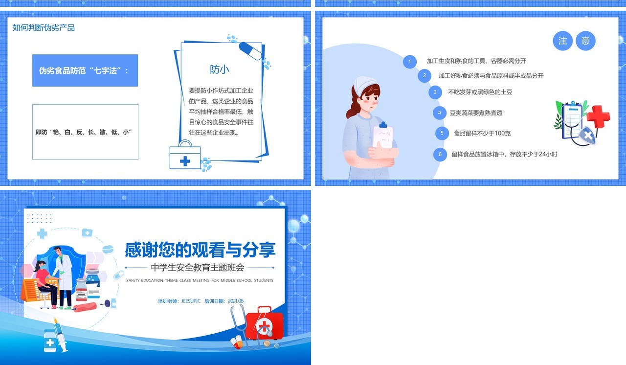蓝色简约风预防食物中毒安全教育主题班会PPT模板