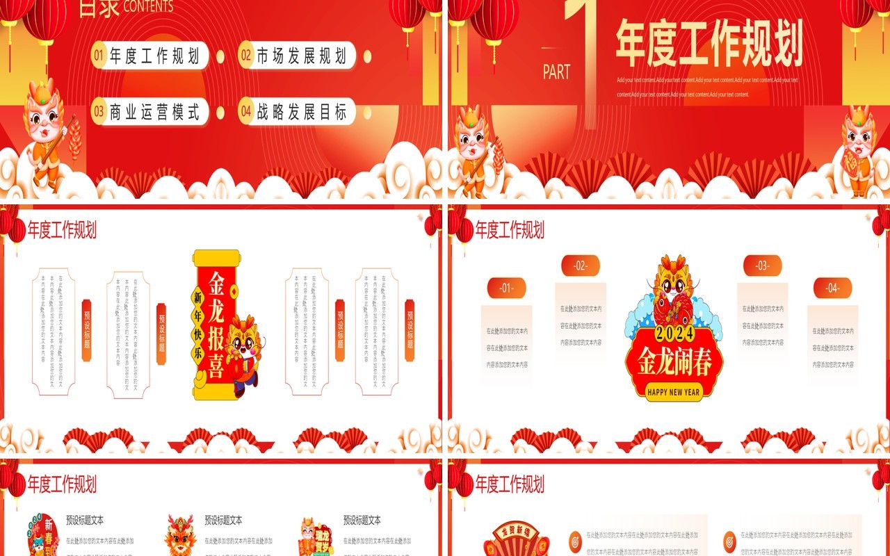 红色宽屏2024龙年大吉新春年度工作计划PPT模板