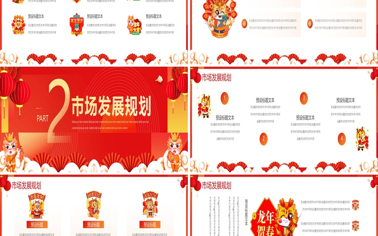 红色宽屏2024龙年大吉新春年度工作计划PPT模板