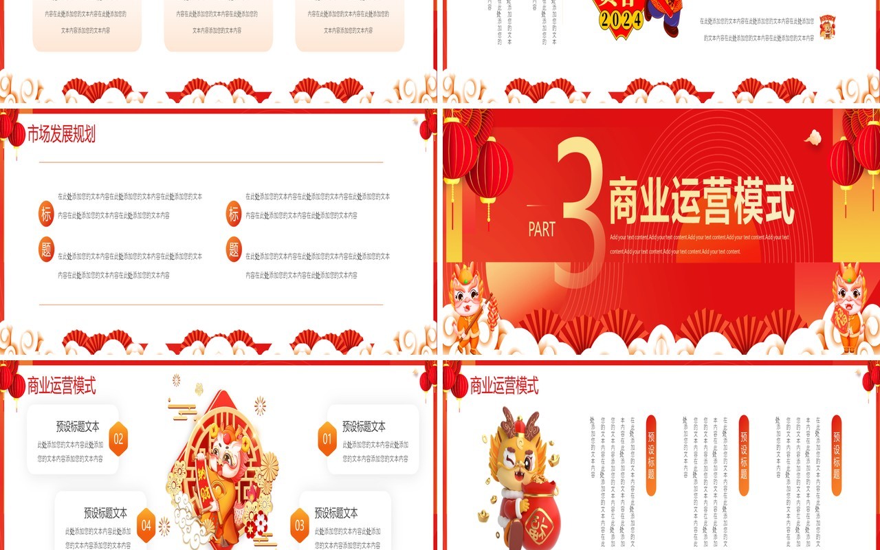 红色宽屏2024龙年大吉新春年度工作计划PPT模板