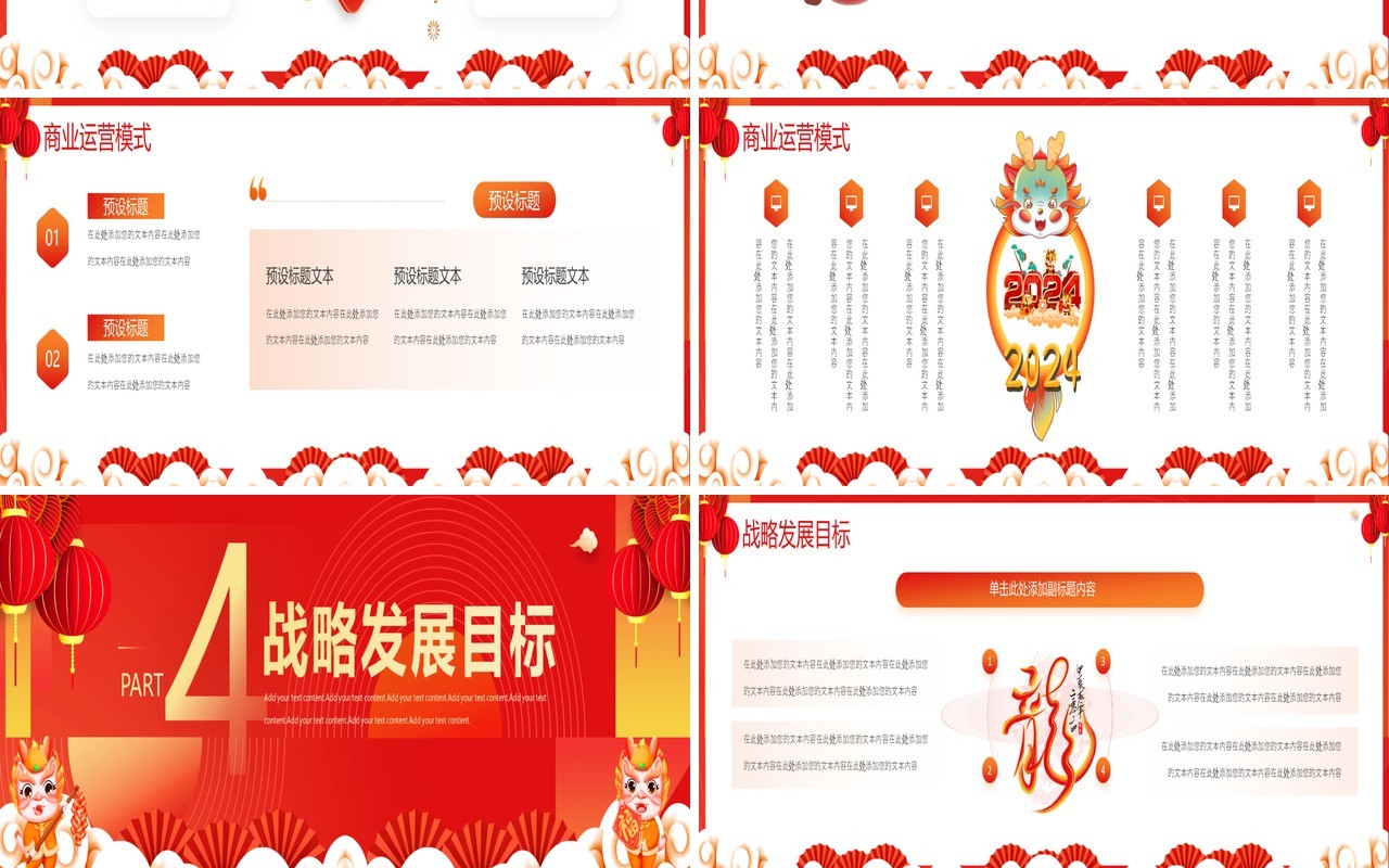 红色宽屏2024龙年大吉新春年度工作计划PPT模板