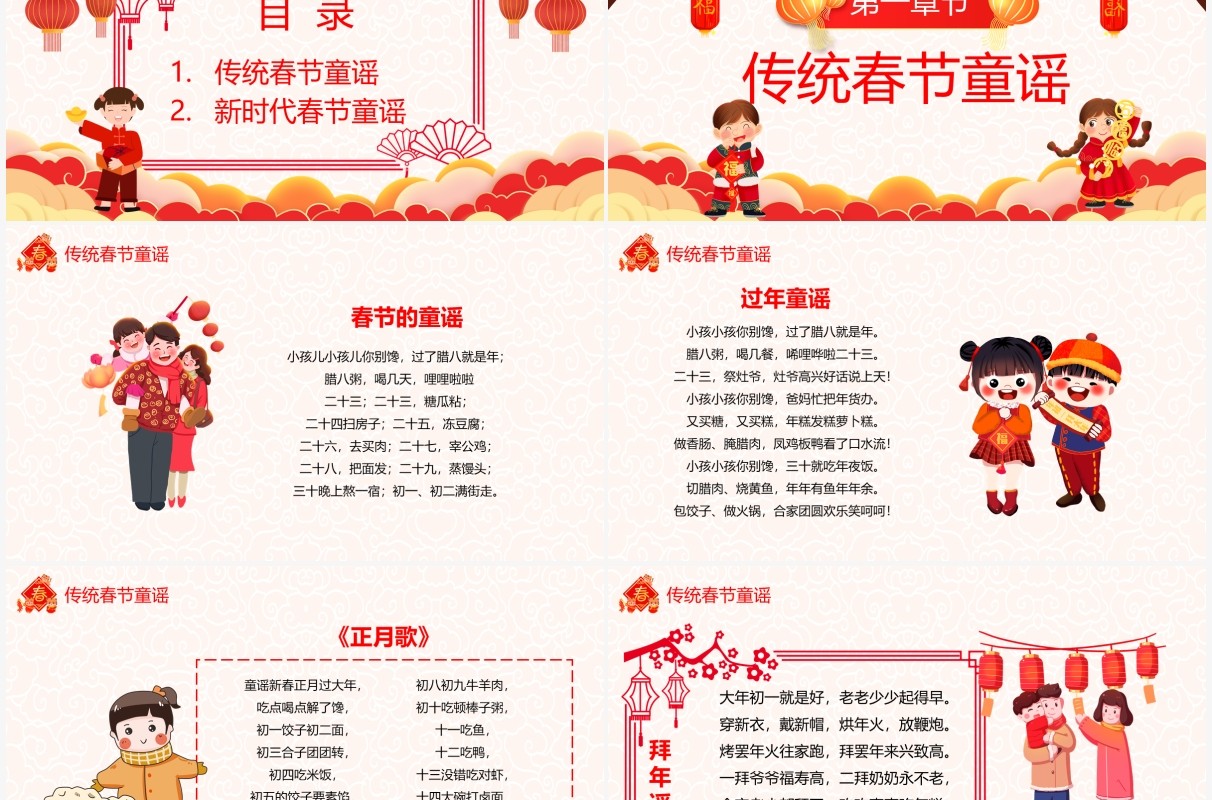 红色中国风2022春节童谣宣传PPT模板