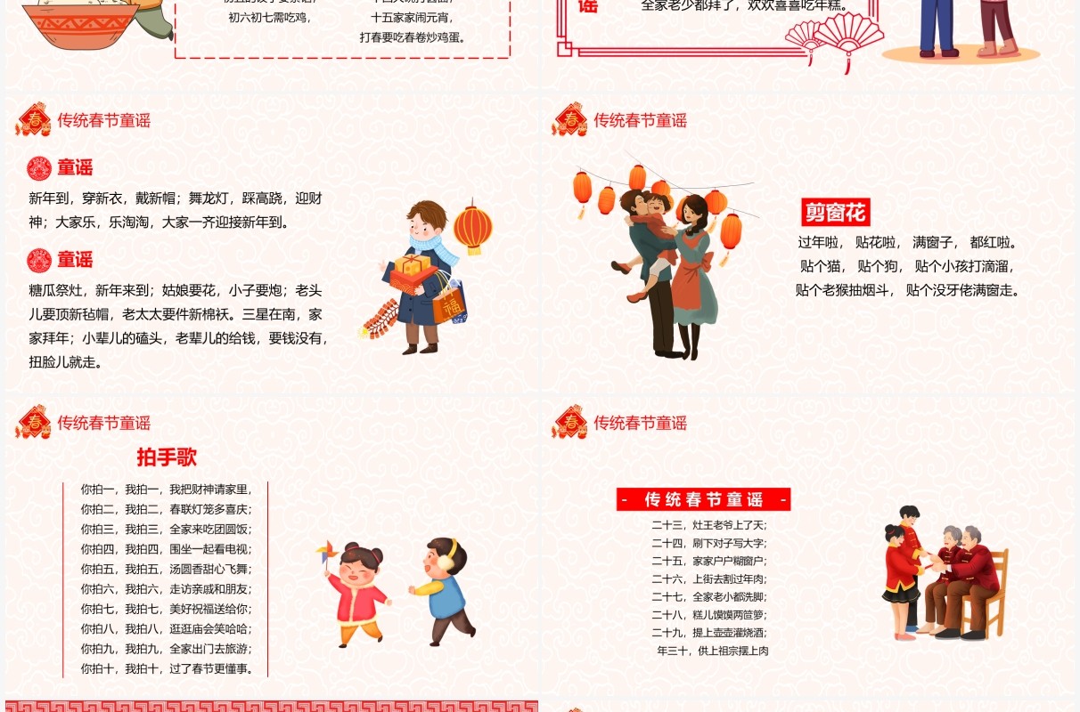 红色中国风2022春节童谣宣传PPT模板