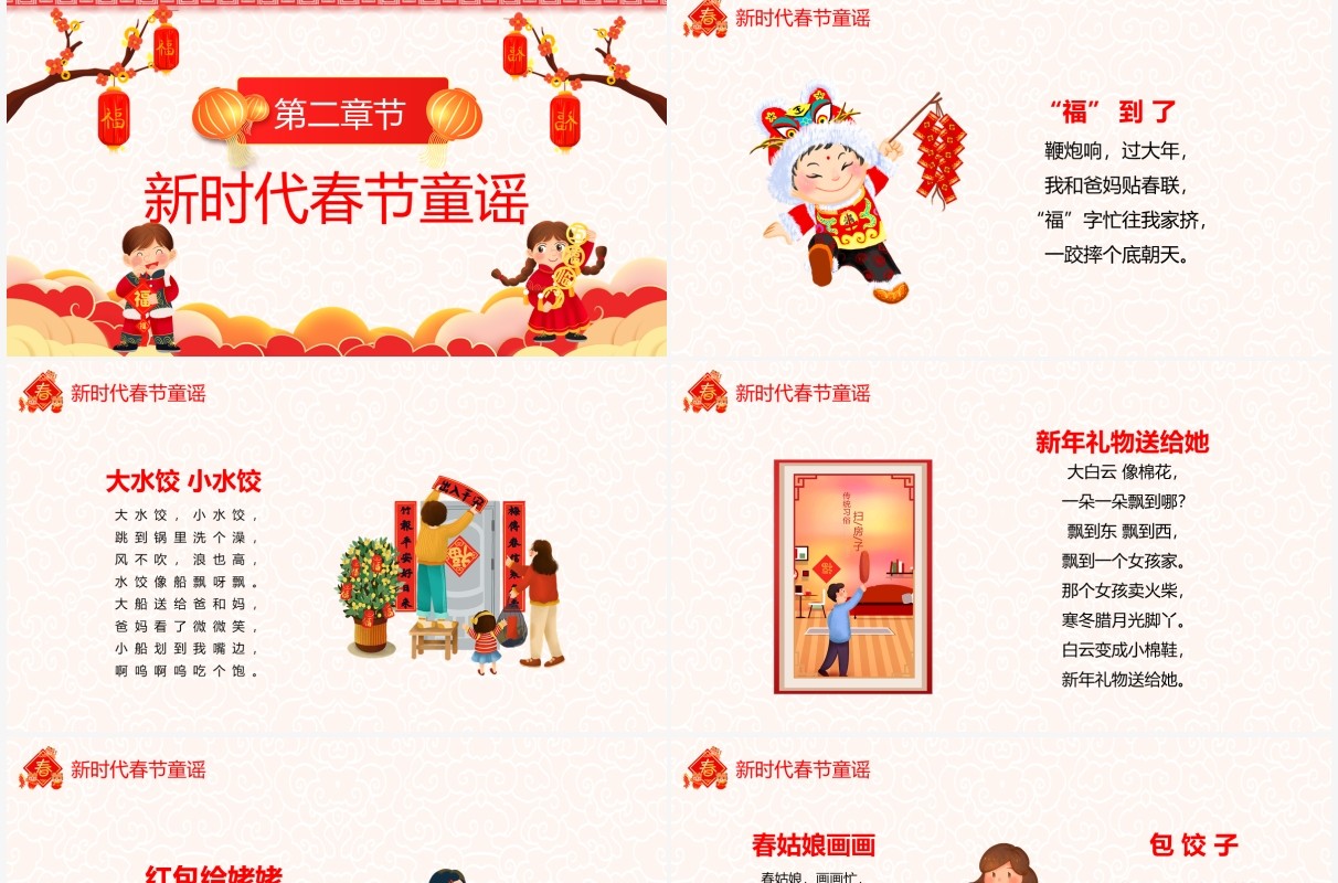 红色中国风2022春节童谣宣传PPT模板