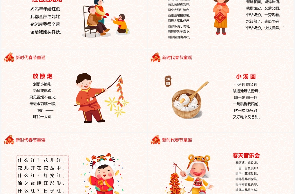 红色中国风2022春节童谣宣传PPT模板