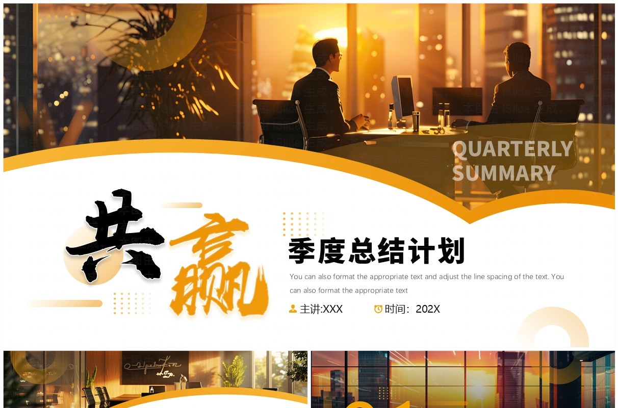 黄色商务风季度工作总结计划PPT通用模板