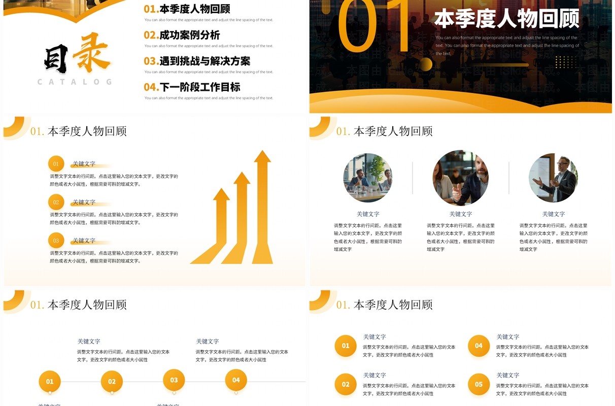 黄色商务风季度工作总结计划PPT通用模板