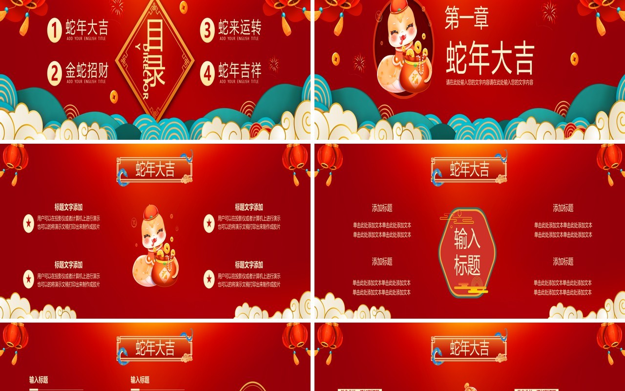 红色国潮风2025金蛇纳祥PPT宽屏模板